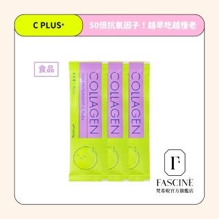 【FASCINE 梵希婗】抗氧C PLUS／10條裝(膠原蛋白)