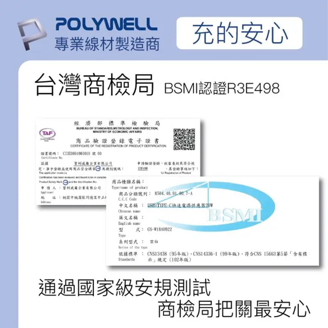 【POLYWELL】20W PD雙孔快充頭 附3合1充電線(BSMI認證 Type-C/USB-A雙輸出 氮化鎵快充頭)