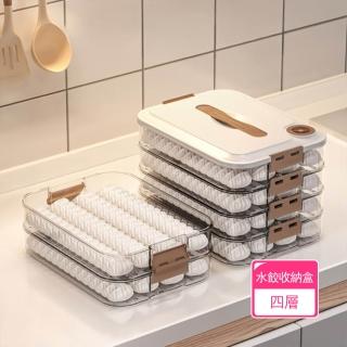 【Dagebeno荷生活】食品級PP材質可疊加水餃收納盒 可冷凍不易沾黏密封餃子保鮮盒(四層款1入)