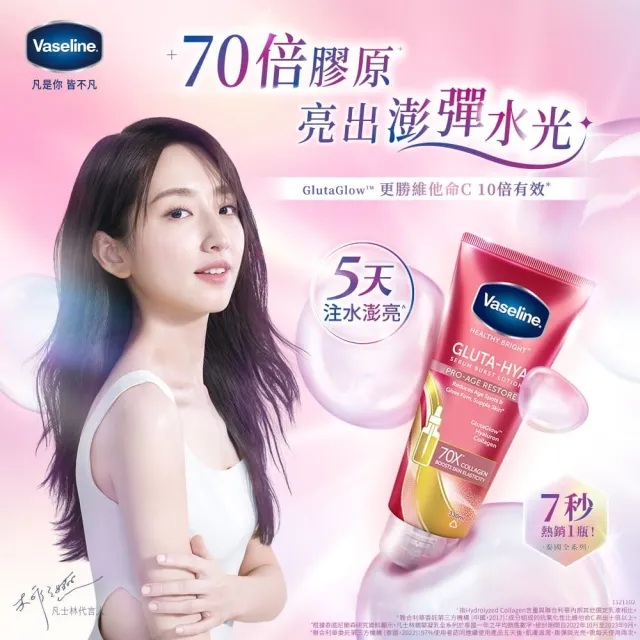 【Vaseline 凡士林】水楊酸煥膚全新上市！官方直營  精華凝乳300ml/330ml-任選3入(膠原/水潤/淡斑)