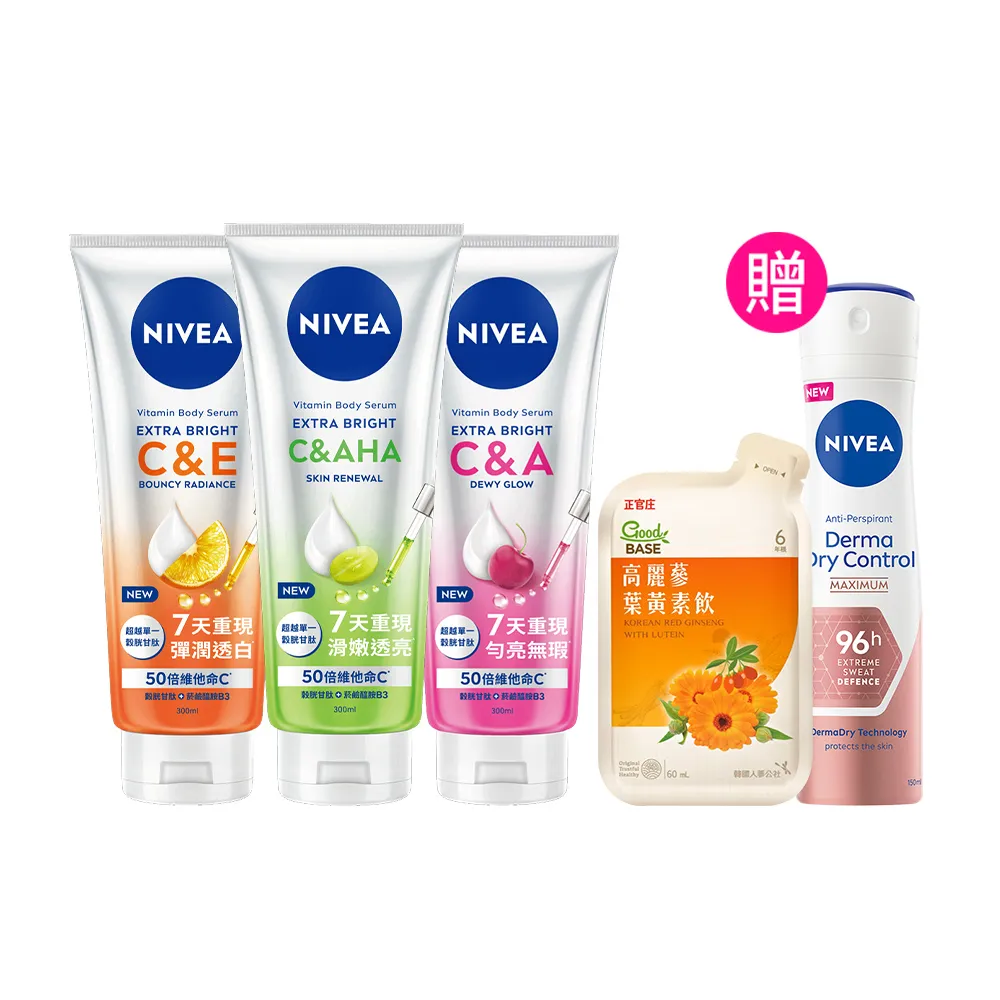 【NIVEA 妮維雅】領先上市★超能果萃精華凝乳300mlx3入(均勻亮白/澎彈亮白/煥膚透亮/美白身體乳)