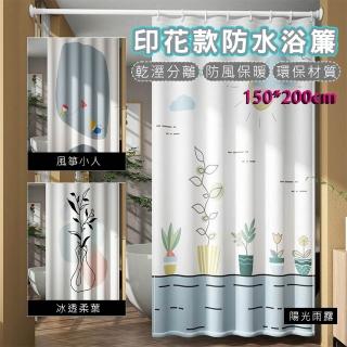 【品屋】防水浴簾 150x200cm(防水浴簾 浴室浴簾 浴簾伸縮桿 浴簾桿)