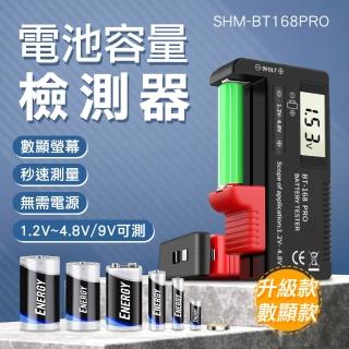 【工具網】電池容量測試器 電池檢測器 測電器 鈕扣電池 9V電池檢測 電池檢測器 180-BT168PRO(電池容量)