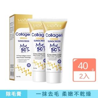 【iBloom】SADOER 膠原蛋白Collagen SPF50防曬乳40g-2入組(SPF50高效防護 防曬乳)