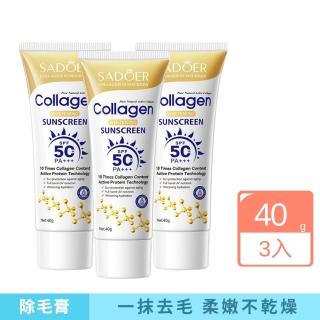 【iBloom】SADOER 膠原蛋白Collagen SPF50防曬乳40g-3入組(SPF50高效防護 防曬乳)