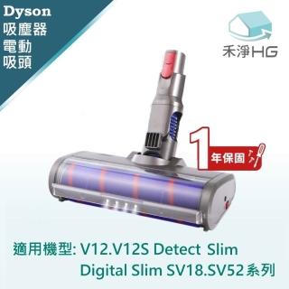 【禾淨家用HG】Dyson戴森 適用V12.V12S/SV18.SV52 副廠吸塵器配件 LED單滾筒電動吸頭(1入/組)