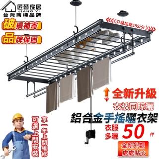 【匠藝家居】新升級衣被同曬 升降曬衣架 晾衣架 晾衣桿 手搖掛衣架 陽臺曬衣桿(升級母嬰橫桿 304不鏽鋼繩)