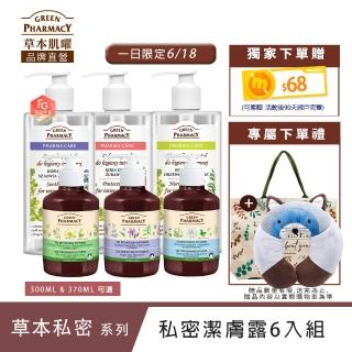【GREEN PHARMACY 草本肌曜】水嫩私密潔膚露300ml 6入組(370ML or 300MLx6 蔓越莓/洋甘菊/鼠尾草-可選)