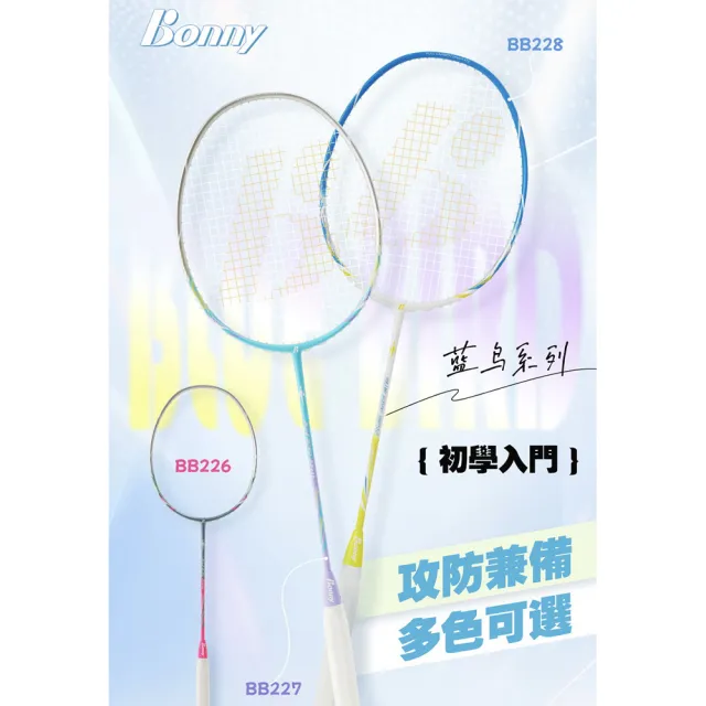 【Bonny波力】含穿線 4U中階型羽毛球拍 碳纖維 平衡防守型 台灣品牌(專業穿線師傅)