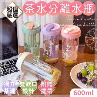 【DREAMCATCHER】茶水分離水瓶-600ML(水瓶 水壺 泡茶水壺 吸管水壺 便攜水壺 隨行杯 環保杯 茶漏水壺)