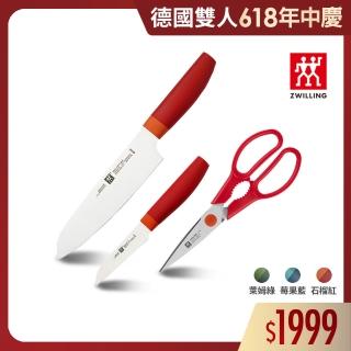 【ZWILLING 德國雙人】Now S日式主廚三德刀+蔬果刀8cm+可拆式廚房多用剪刀(德國雙人牌集團官方直營)