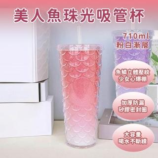 【Life工具】吸管隨行杯 可愛水杯 珍奶杯 人魚鱗片杯 珠光吸管杯 130-CUPF01 環保飲料杯 環保杯(飲料杯)