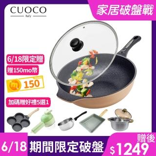 【CUOCO】第2代厚鈦晶巖不沾鍋大寶鍋組34cm附蓋(鈦加量升級版)