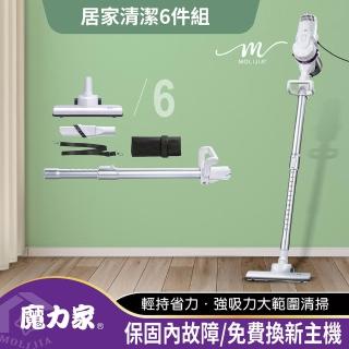 【MOLIJIA 魔力家】居家清潔6件組-髒吸吸手持除蹣有線吸塵器/除/氣旋式(BY010059A)
