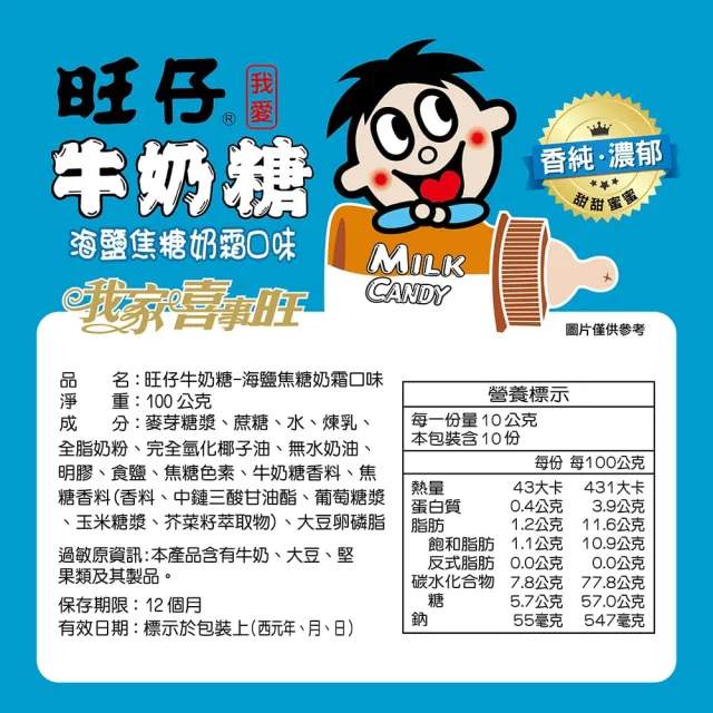 【旺旺】旺仔牛奶糖 焦糖奶油口味/海鹽焦糖奶霜口味/特濃奶香口味/紅棗口味/原味 100gx20包(口感香濃不膩)
