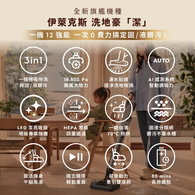 【Electrolux 伊萊克斯】極適家居800 三機一體熱烘吸拖洗地機/吸塵器(EFW81713 冷峽灰)