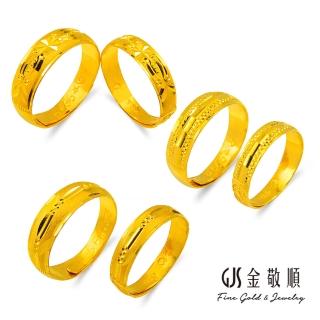 【GJS 金敬順】黃金對戒情侶系列結婚戒指多選款★(金重:1.54錢/+-0.06錢)