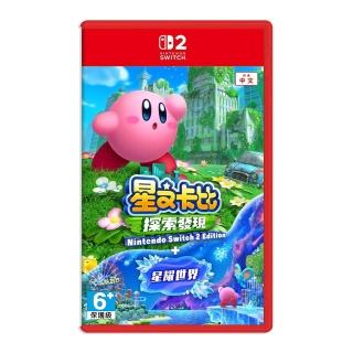 【Nintendo 任天堂】預購8/28發售★NS2 Switch 2 星之卡比 探索發現 + 星耀世界(中文版)