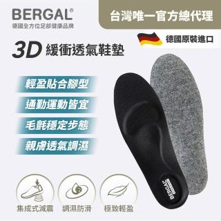【BERGAL】德國3D緩衝透氣鞋墊(透氣鞋墊、毛氈止滑、舒緩蹠骨)
