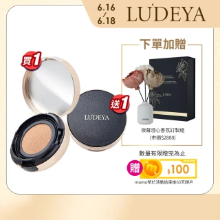 【LUDEYA】買1送1★3合1微臻全能氣墊粉餅共2入(自然色/白皙色)