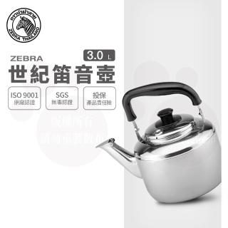 【ZEBRA 斑馬牌】304不鏽鋼Century世紀笛音壺 / 3.0L(SGS檢驗合格 安全無毒) 煮水壺 燒水壺 開水壺
