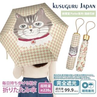 【Kusuguru Japan】日本眼鏡貓 晴雨兩用抗UV折疊傘-鈴蘭堂 Parlor系列-淺綠花紋
