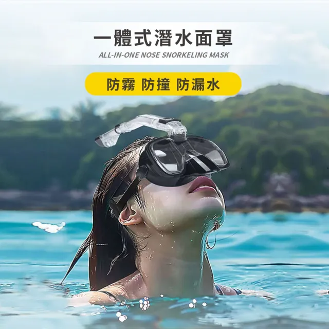 【MINT嚴選】一體式潛水面罩組 防霧浮潛面鏡 可拆式呼吸管 可外裝鏡頭(浮潛面罩 潛水面罩 潛水裝備)
