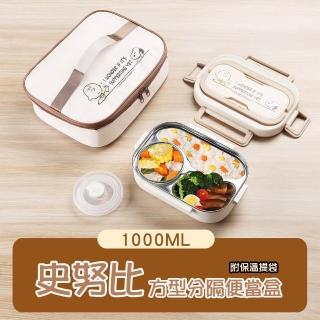 【優廚寶】史努比304不銹鋼可微波分格便當盒 學生 上班族餐盒(1000ml 附保溫提袋 平輸品)