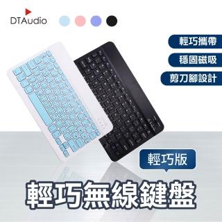 【DTAudio】聆翔 輕巧無線鍵盤(藍芽無線鍵盤 平板鍵盤 隨身鍵盤 注音倉頡 剪刀腳 相容安卓蘋果微軟)