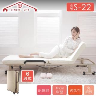 【Simple Life】免組裝6段折疊床米白S22(行軍床 午休床 躺床 躺椅 收納床快速收納 附輪可移動)