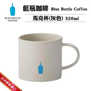 【Blue Bottle Coffee】日本藍瓶咖啡灰色馬克杯320ml(咖啡杯/馬克杯/藍瓶咖啡杯)