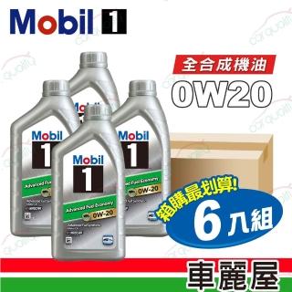 【MOBIL 美孚】美孚 Mobil 機油 0w20 先進全合成 1L 整箱6入(車麗屋)