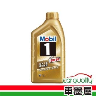 【MOBIL 美孚】美孚 Mobil 機油 魔力 FSx2 5W50 SP 1L 整箱12入(車麗屋)