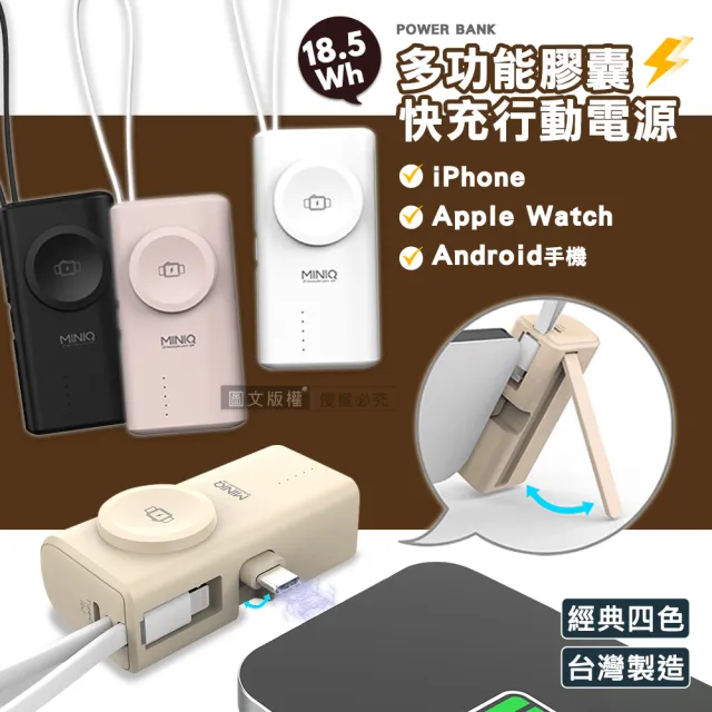 【mini Q】MD-BP078-Qi 多功能膠囊 5000mAh 快充行動電源 Type-C直插+Lightning自帶線(蘋果/安卓/iWatch)