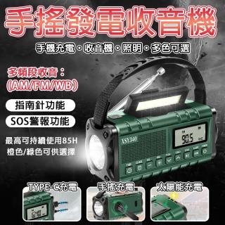 【EARISE 雅蘭仕】新款智慧☆急收音機 多功能手☆☆☆(usb太能充☆存臺 應急發電收音機/USB充電)
