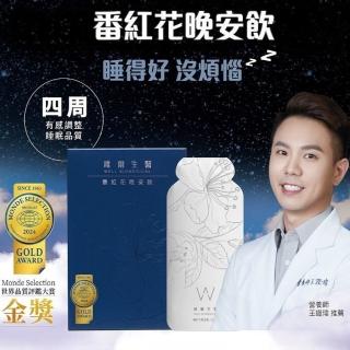 【well biomedical 唯爾生醫】番紅花晚安飲 效期2025/07/16(14包/盒 全素 幫助入睡 鈣鎂 色胺酸)