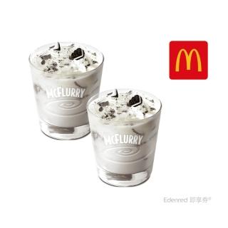 【麥當勞】OREO冰炫風兩份(好禮即享券)