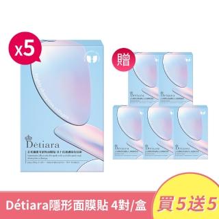 【妍選洋行】Detiara 奈米纖維隱形面膜貼超值囤貨組 4對/盒*5盒(買5盒送5盒 水解膠原蛋白 玻尿酸 凍乾面膜)