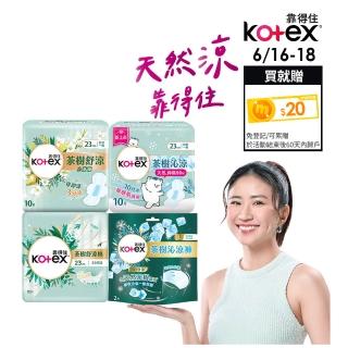 【Kotex靠得住買一送一】茶樹舒涼/小蒼蘭/沁涼/抑菌/護墊/褲型 涼感(17.5cm/23cm/28cm/35cm/褲型M.L) 2箱任