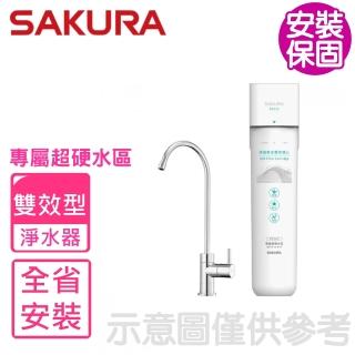 【SAKURA 櫻花】全省安裝 單管過濾生飲除菌軟水雙效專屬超硬水區淨水器(P0773)