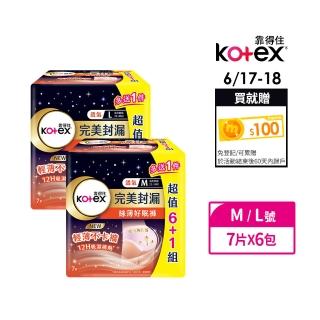 【Kotex 靠得住】靠得住絲薄好眠褲6包 M/L箱購任選(7片/包)