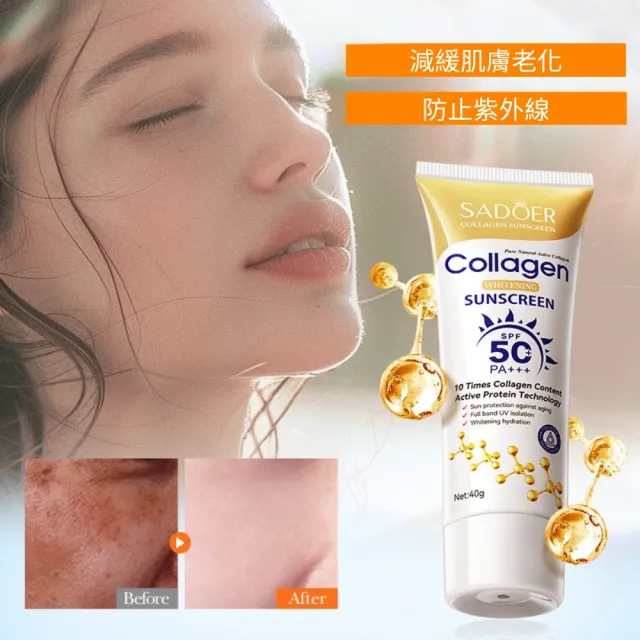 【iBloom】SADOER 膠原蛋白Collagen SPF50防曬乳40g-5入組(SPF50高效防護  防曬乳)