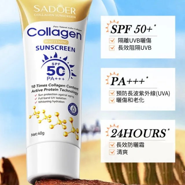 【iBloom】SADOER 膠原蛋白Collagen SPF50防曬乳40g-5入組(SPF50高效防護  防曬乳)