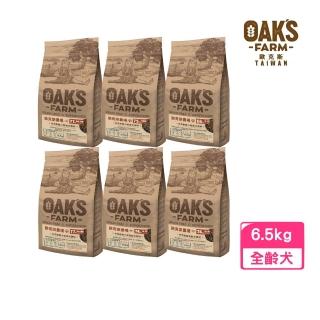 【OAKS FARM 歐克斯農場】天然無穀犬飼料 6.5kg(狗糧、狗飼料、無穀犬糧)