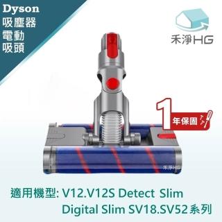 【禾淨家用HG】Dyson戴森 適用V12.V12S/SV18.SV52 副廠吸塵器配件 雙滾筒電動吸頭(1入/組)