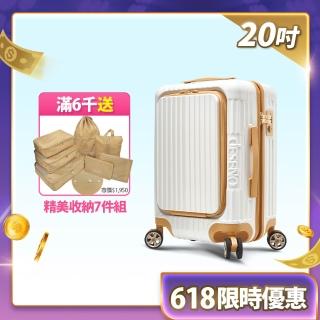【Deseno 笛森諾】尊爵傳奇V-20吋前開式拉鍊行李箱(多色任選)