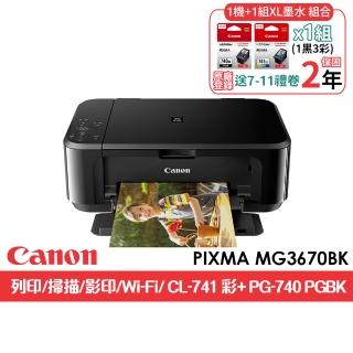【Canon】官方直營 搭1黑1彩高容量墨水★PIXMA MG3670 三合一Wi-Fi自動雙面列印多功能噴墨印表(經典黑)