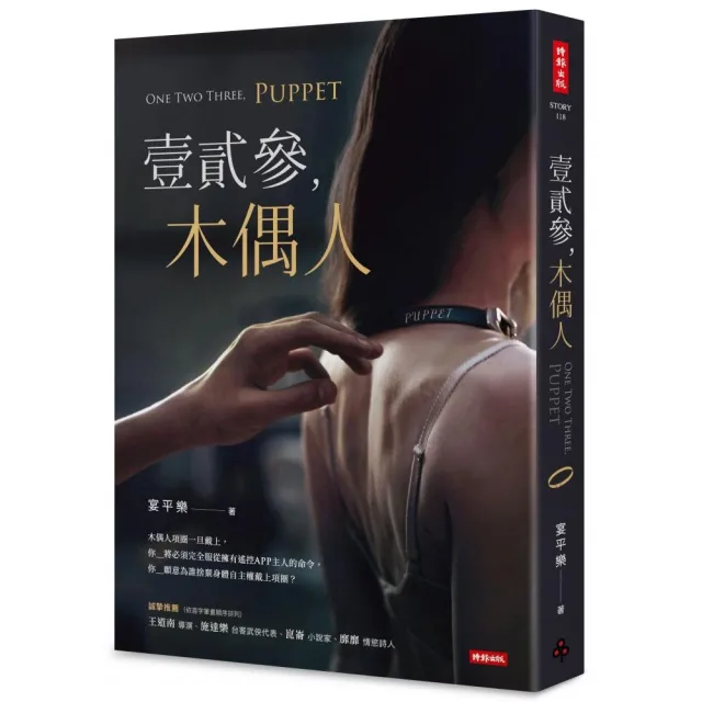 壹貳參，木偶人
