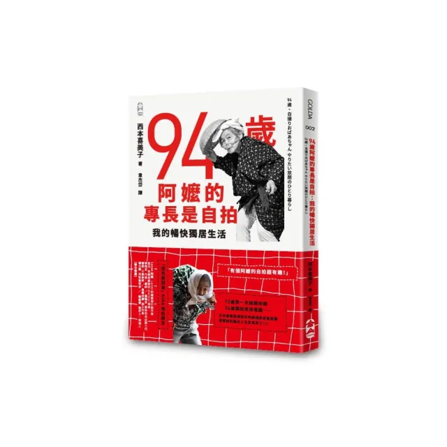 94歲阿嬤的專長是自拍：我的暢快獨居生活