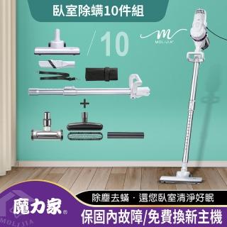 【MOLIJIA 魔力家】臥室除蹣10件組-髒吸吸手持除蹣有線吸塵器/除/氣旋式(BY010059A)